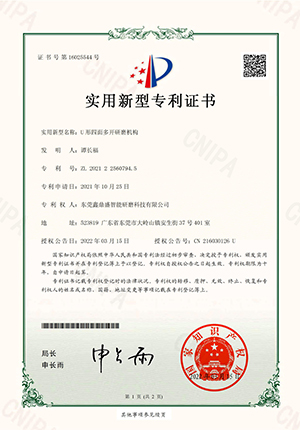 U形四面多開研磨機(jī)構(gòu)-實用新型專利證書(簽章)_00.jpg